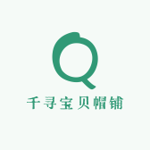 千寻宝贝帽铺