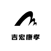 吉宏康孝适老化