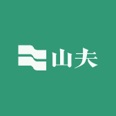 山夫庄园
