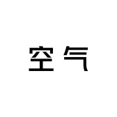 空气墙