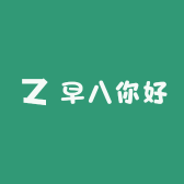 早八你好
