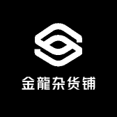 金龍杂货铺