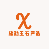 欣勤玉石严选