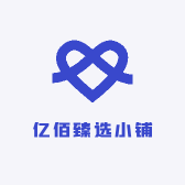 亿佰臻选小铺