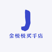 金悦悦买手店