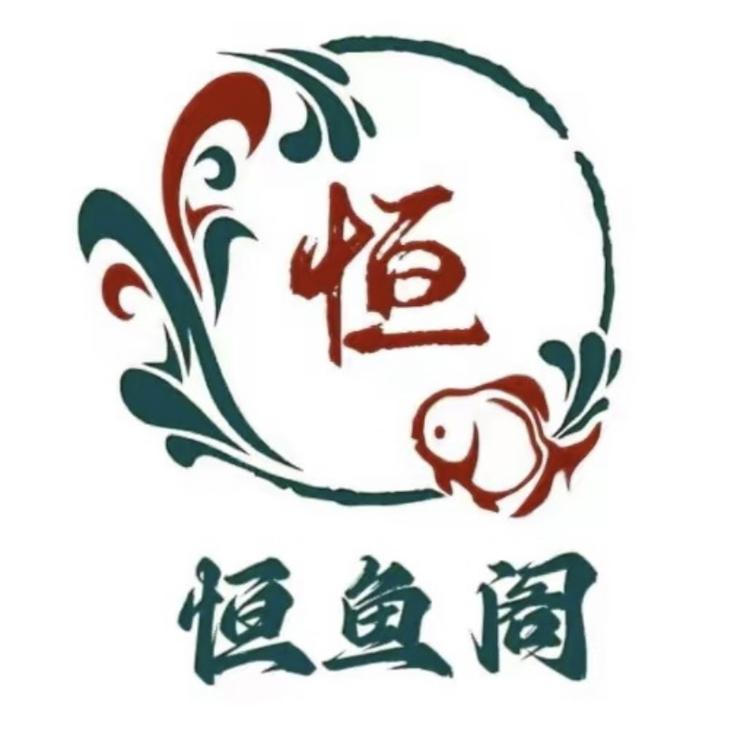 恒鱼阁泰狮府