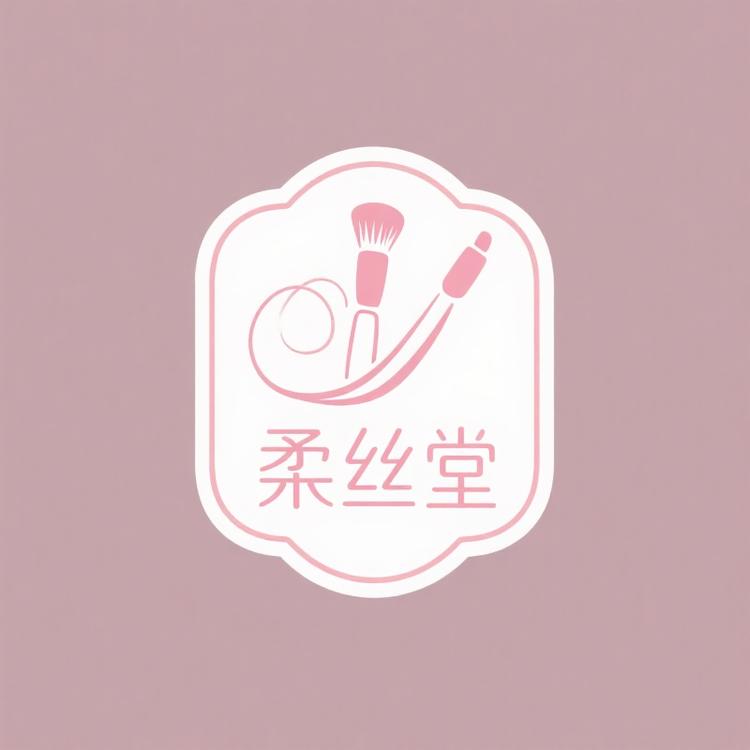 柔丝堂