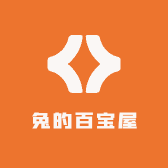 兔的百宝屋