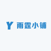 雨霆小铺