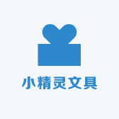 小精灵文具礼品店