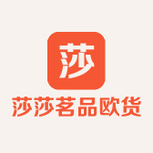 莎莎茗品欧货品牌男装