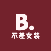 不差女装
