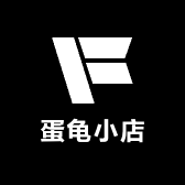 蛋龟小店