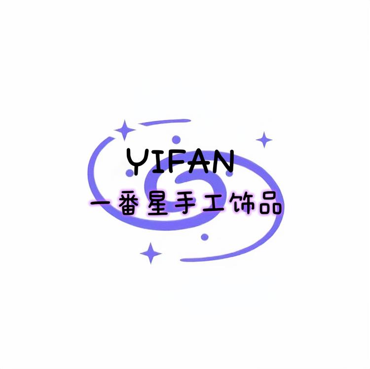一番星手工饰品