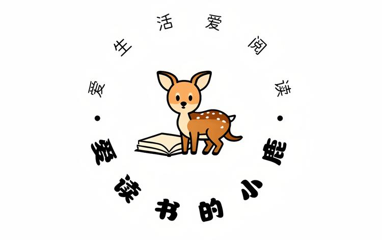 爱读书的小鹿