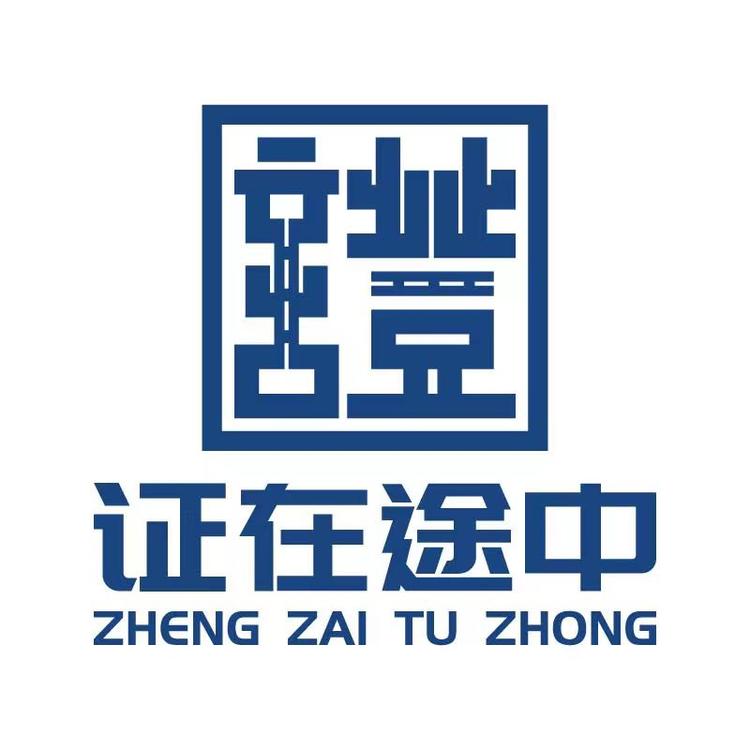 证在途中职考图书店