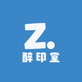 醉印堂
