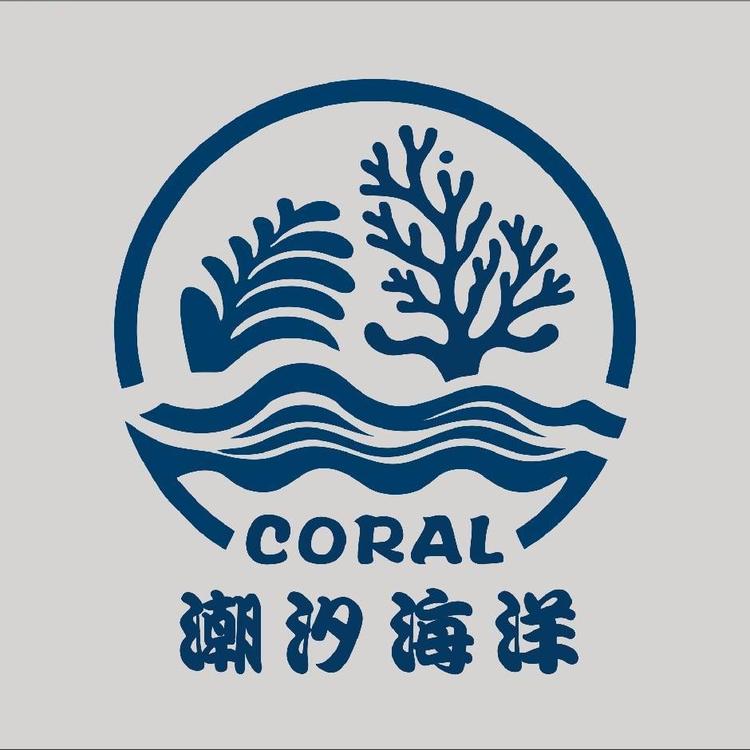 潮汐珊瑚海
