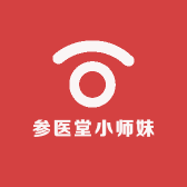 参医堂小师妹