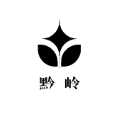 黔岭村姑农品