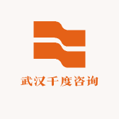 武汉千度咨询