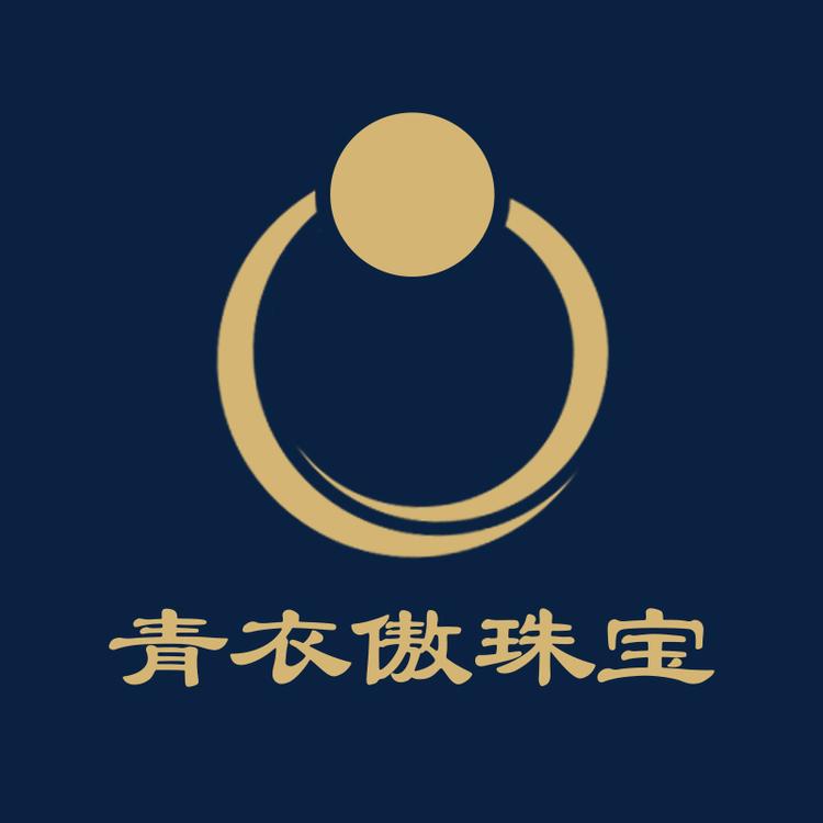 青衣傲珠宝