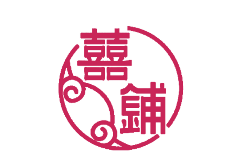 水贝囍铺黄金