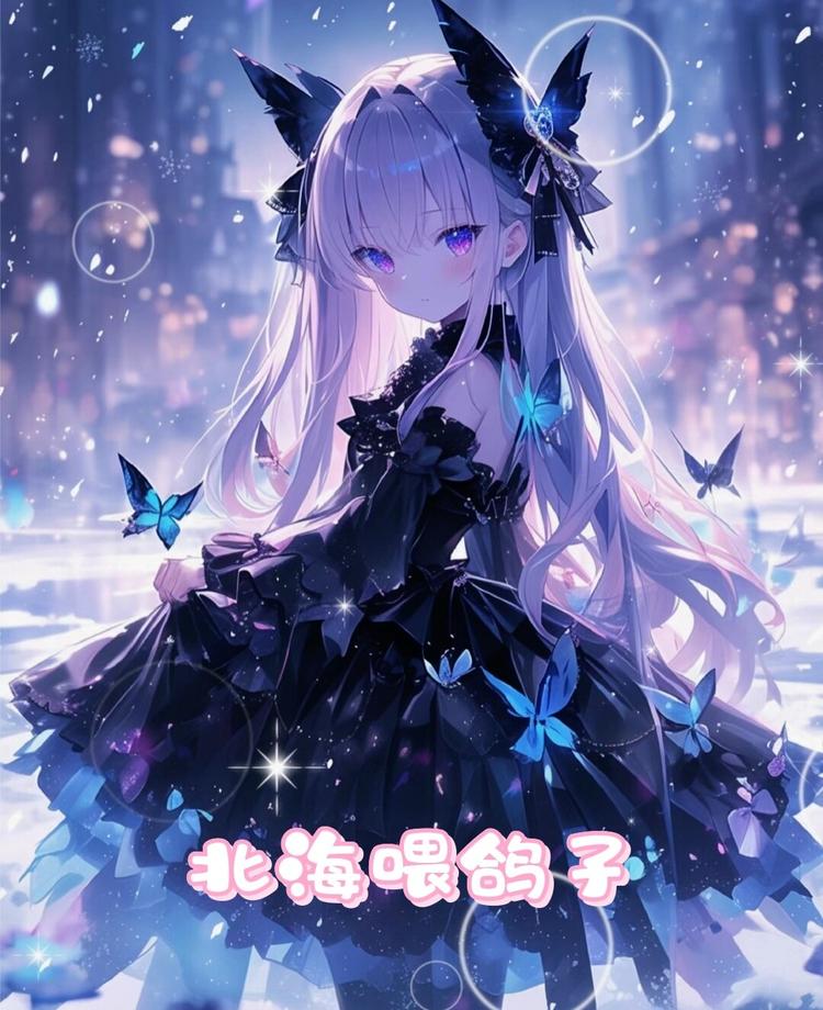 北海喂鸽子