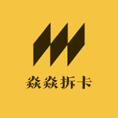 焱焱拆卡