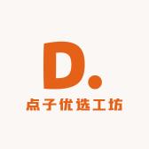 点子优选工坊