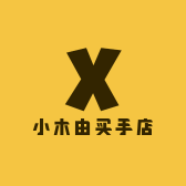 小木由买手店