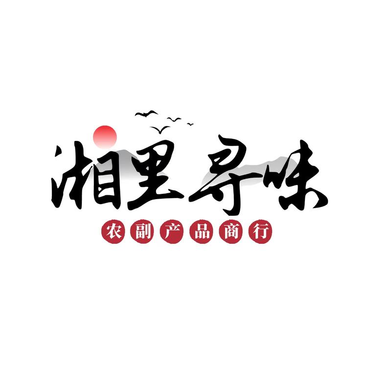 湘里寻味