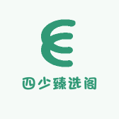 四少臻选阁