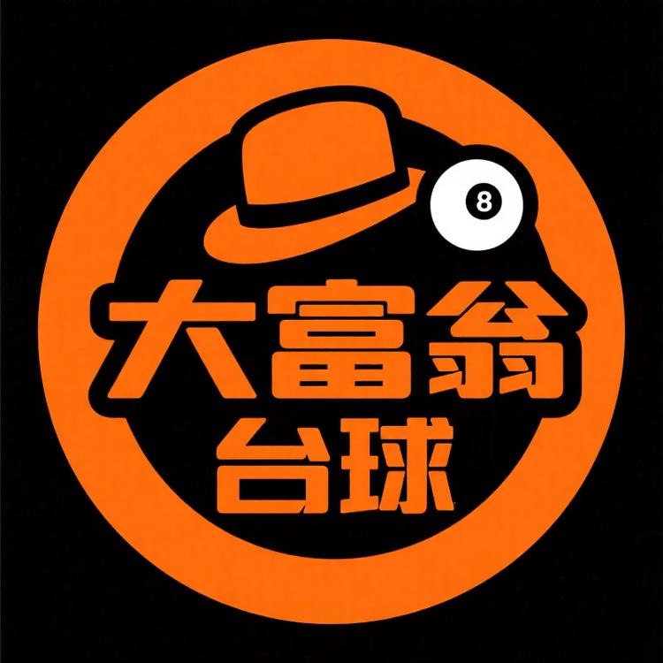 大富翁台球器材
