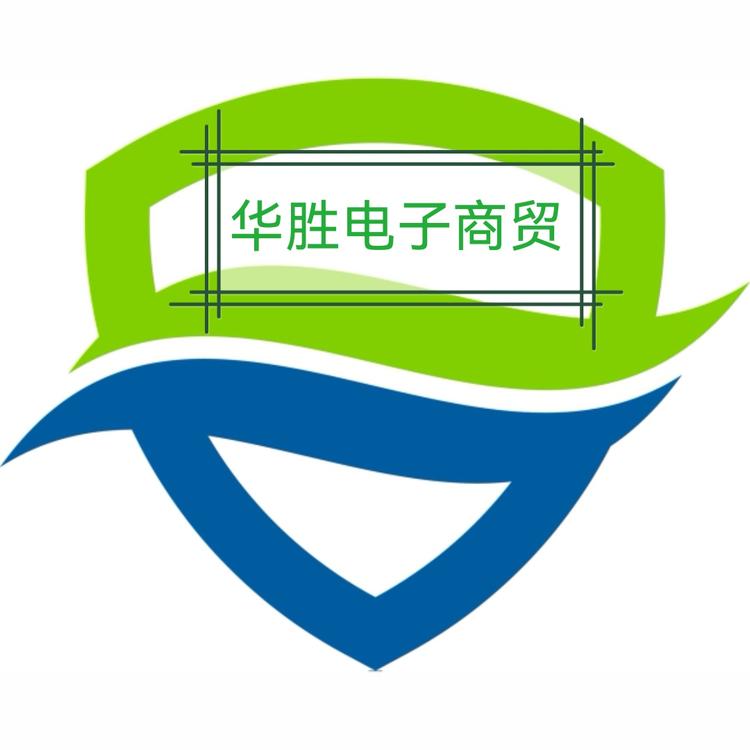 华胜电子商贸