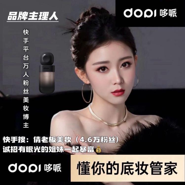 倩老板美妆