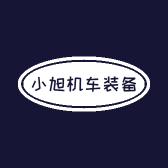 小旭机车装备杂货铺