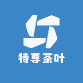 特尊茶叶