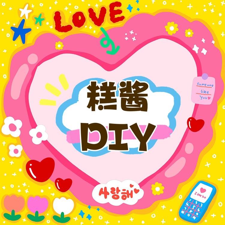 糕酱玩具小铺