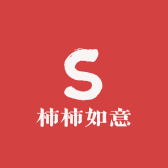 柿柿如意商贸