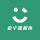 豪宇潇服饰