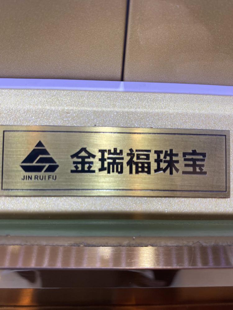 郴州市北湖区金球首饰加工店的小店个体店