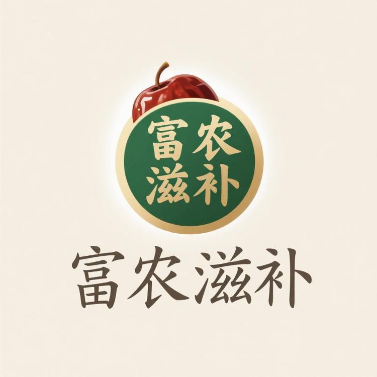 富农滋补养生