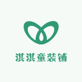 淇淇童装铺