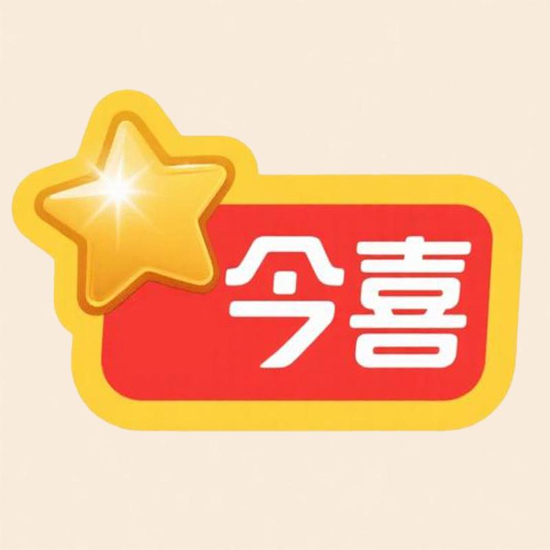 今喜农产品