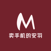 卖手机的安羽