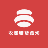 农家腊货食坊