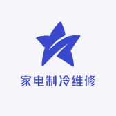 家电制冷维修配件批发