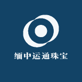 缅中运通珠宝