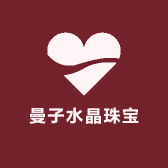 曼子水晶珠宝